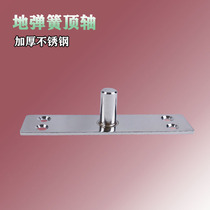 Frame glass door floor spring fittings extended top shaft piece fixing shaft upper bracket stainless steel connecting piece upper shaft