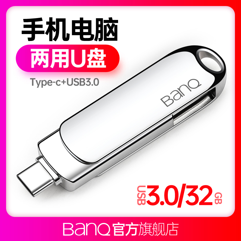 banq Type-C mobile phone with disc 32g genuine high speed USB3 0USB with body disc mobile phone computer Dual-purpose disc 32gb Android OTG dual connector double head metal