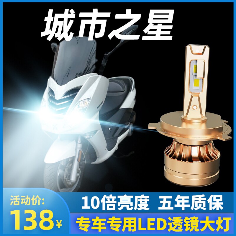 Peugeot City Star 200i Motorcycle LED Headlight Modification Accessories Lens High Beam Low Beam Integrated Bulb