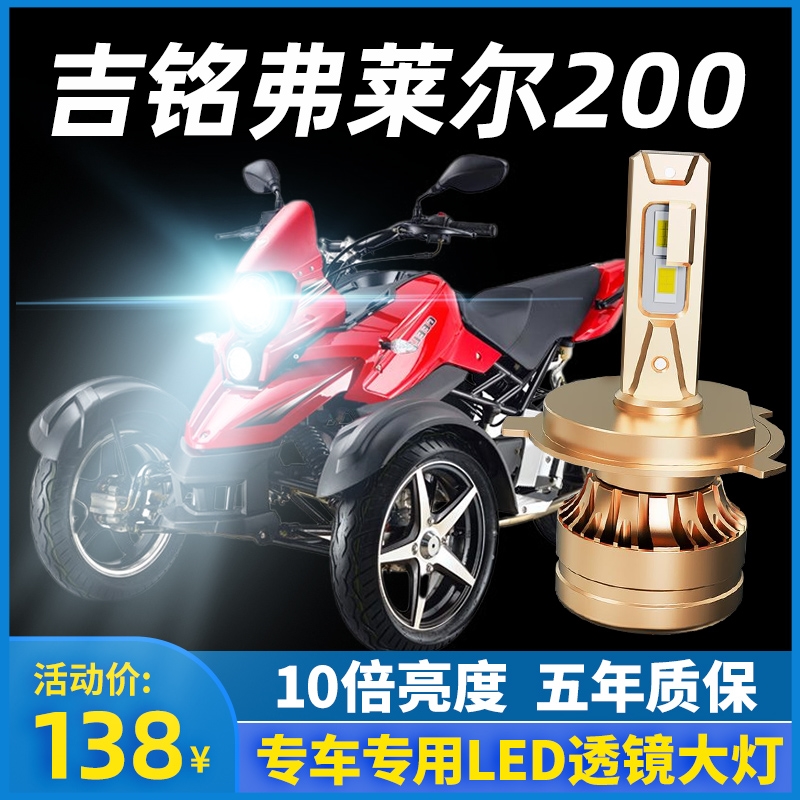 Suitable for Geely Jiming Fryer 200 motorcycle LED headlight modification accessories lens far and near light integrated bulb