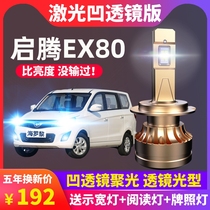 15 Fuqi Qiteng EX80led headlights low beam high beam lights modified strong light car super bright light bulb