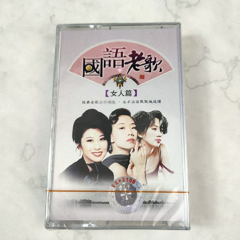 Audiotape Mandarin classic old song Chen Shuhua Li Yijun Xin Xiaoqi Liu Rui Yingmei Mei Yanfang nostalgic classic old song