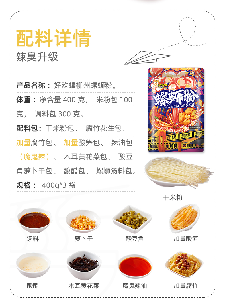 螺蛳粉届扛把子 好欢螺 升级版螺蛳粉 400g*3袋 腐竹/酸笋双倍 图3
