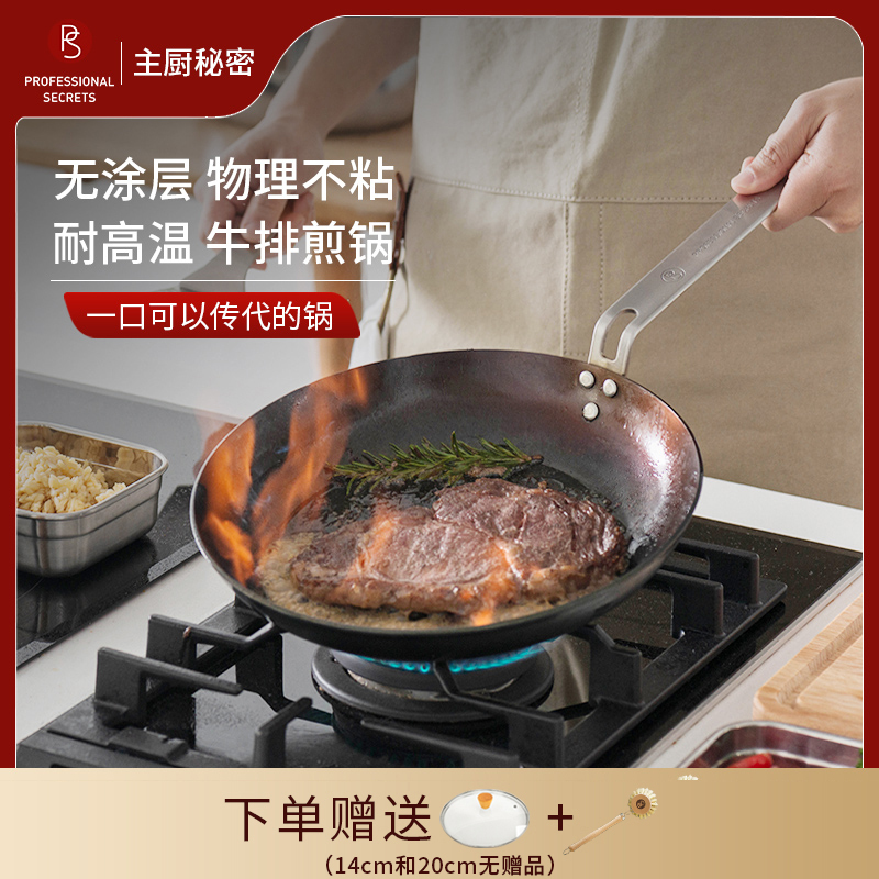 Swedish Ps Chef's Secret Carbon Steel Non-Coated Physical Non-Stick Iron Pan, Low-Oil Steak Pan, Flat Frying Pan
