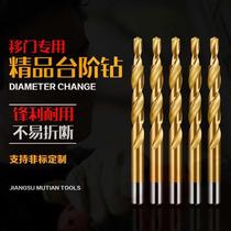 Big and small hole second-stage drilling drill drill bit aluminum gate window heavy drill bit punching step drilling diameter drill