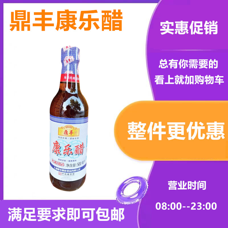 Shanghai Dingfeng Kangle vinegar 500ml*1 bottle of shrimp crab dipped in vinegar household cool mixed with jealousy jealousy jealousy