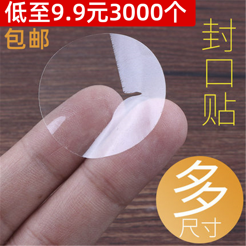 Seal PVC transparent circular adhesive label round point sticker label paper closure sticker plastic upholstered waterproof-Taobao