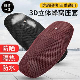 Electric car seat cushion cover, motorcycle waterproof and sun protection, urban wind bete racing pigeon battery car seat cushion, seat saddle.