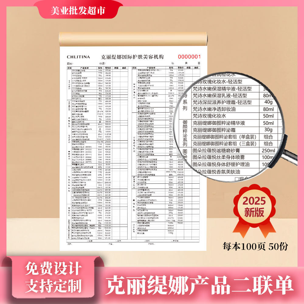克丽缇娜产品价目表二联单2025版价格多少钱？入手指南看这篇_化妆品_淘宝美妆网