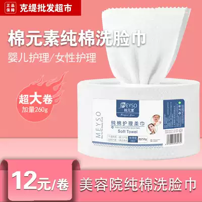 Cotton element wash towel disposable cotton thick cotton soft towel sterile beauty makeup remover cotton face towel