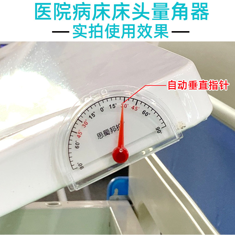 床头抬高量角器30度标识角度测量仪医院病房病床角度显示器测量仪