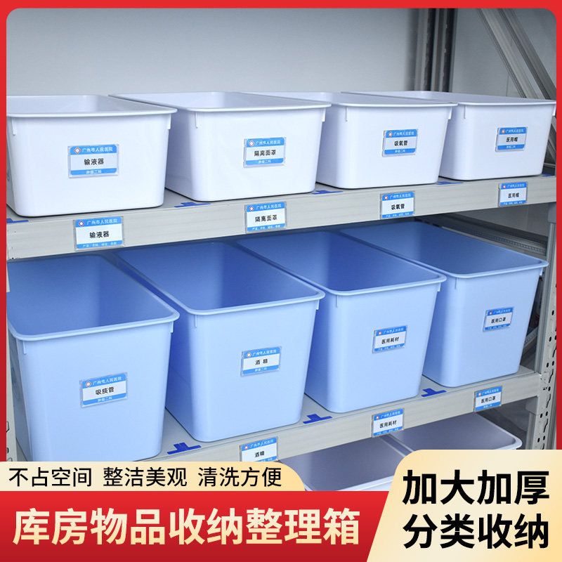 医院用库房收纳盒6s管理药房货架桌面物品收纳筐简约输液带盖加厚
