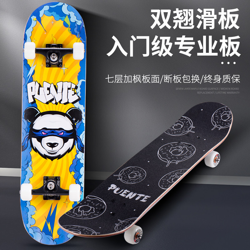 Puente four-wheel skateboard beginner male and female adult children and adolescents professional board double rocker scooter