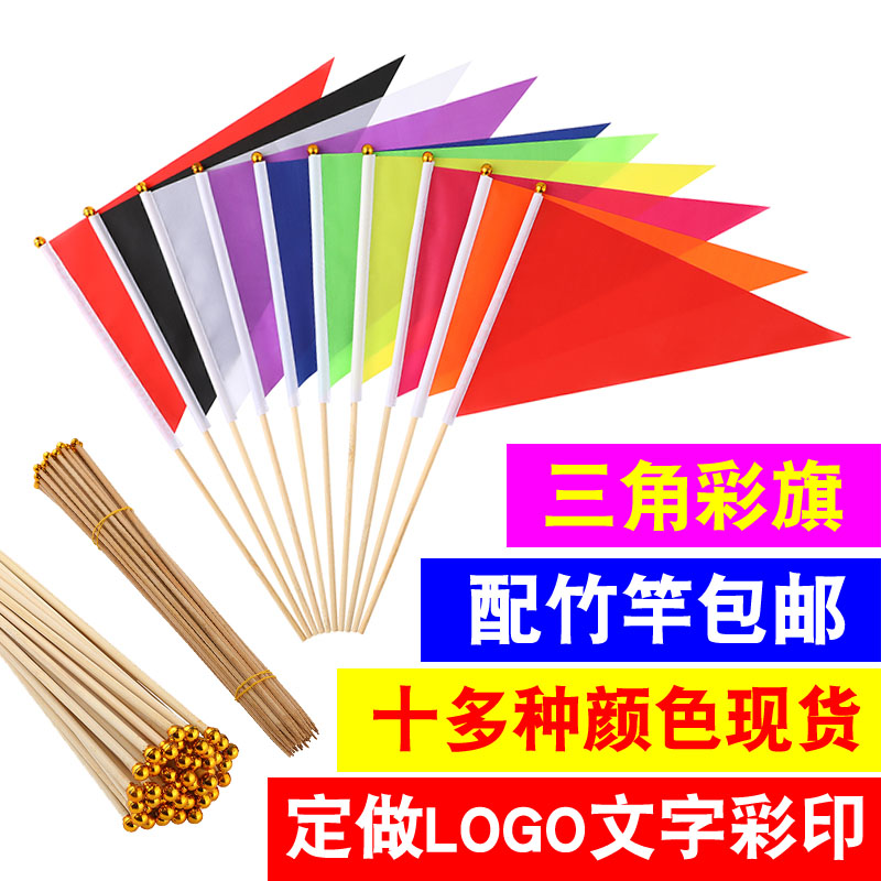 Number 6 No. 7 triangular colored flag red flag solid bamboo pole small hand hold the flag waving flags Advertising Empty White Flags Slush Land Mark Construction Site Red Yellow Blue Green Powder White Flags to Do Colorful Print Digital Silk Print-Taobao