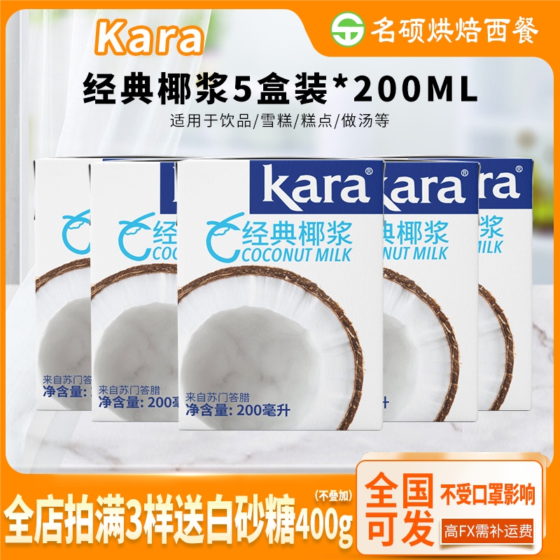 Imported kara Jiale coconut milk 200ml sago dew fruit fishing special curry milk tea shop coconut milk coconut juice raw materials