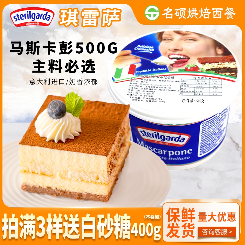 Chressa Masscapen Cheese Cheese Cheese Tiramisu Special Raw Material Maska Puffed Cream for baking cream 
