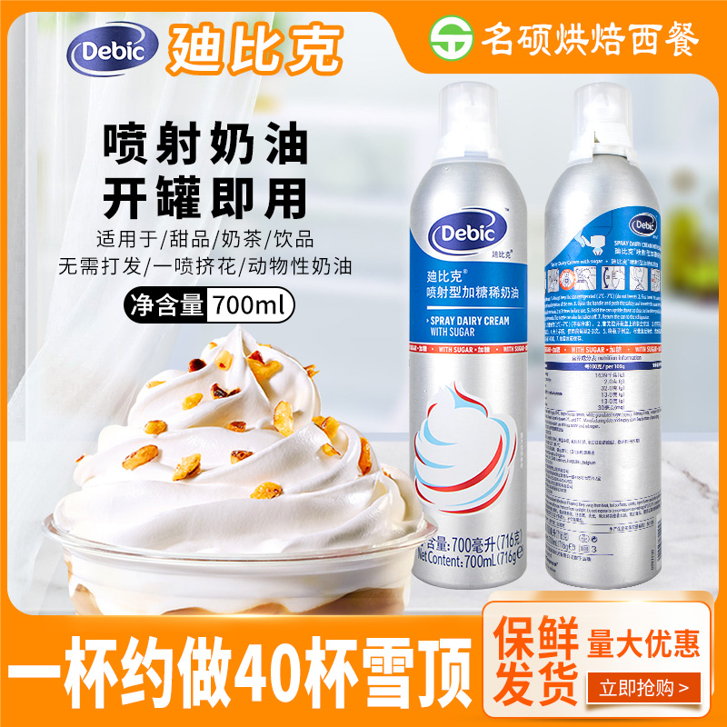 debic Dibik injects cream with ready - to - eat cream free from injection - type animal rare cream milk cream single cans