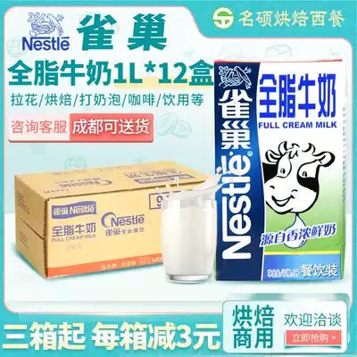 12 boxes of spot Nestlé milk Nestle Whole Milk 1L pure milk catering milk