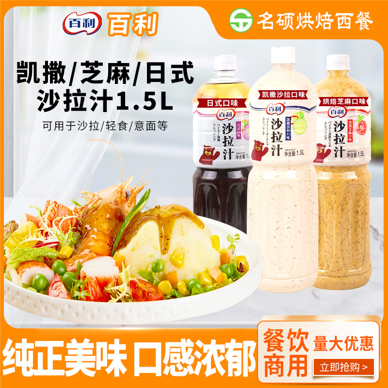 Bailey Salah Juice 1 5L Caesar Sesame Salad Fruit and Vegetables Boiled Low Fat Japanese Dip