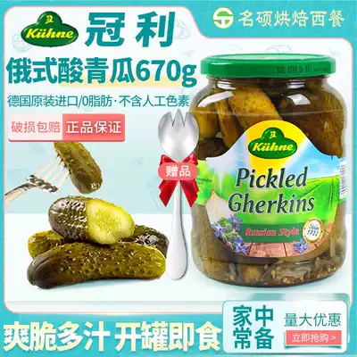 Guanli Russian pickled cucumber sour cucumber 670g mustard cucumber hamburger sauce salad Western dressing pickled vegetables