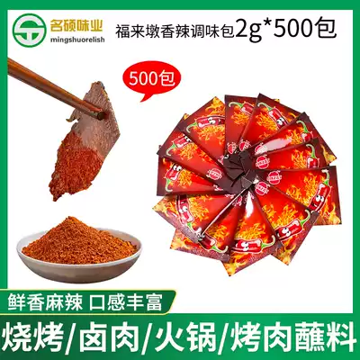 Chili Bao Fuladun paprika chili powder chili peppers spicy seasoning bag fried chicken seasoning bag 2G * 500