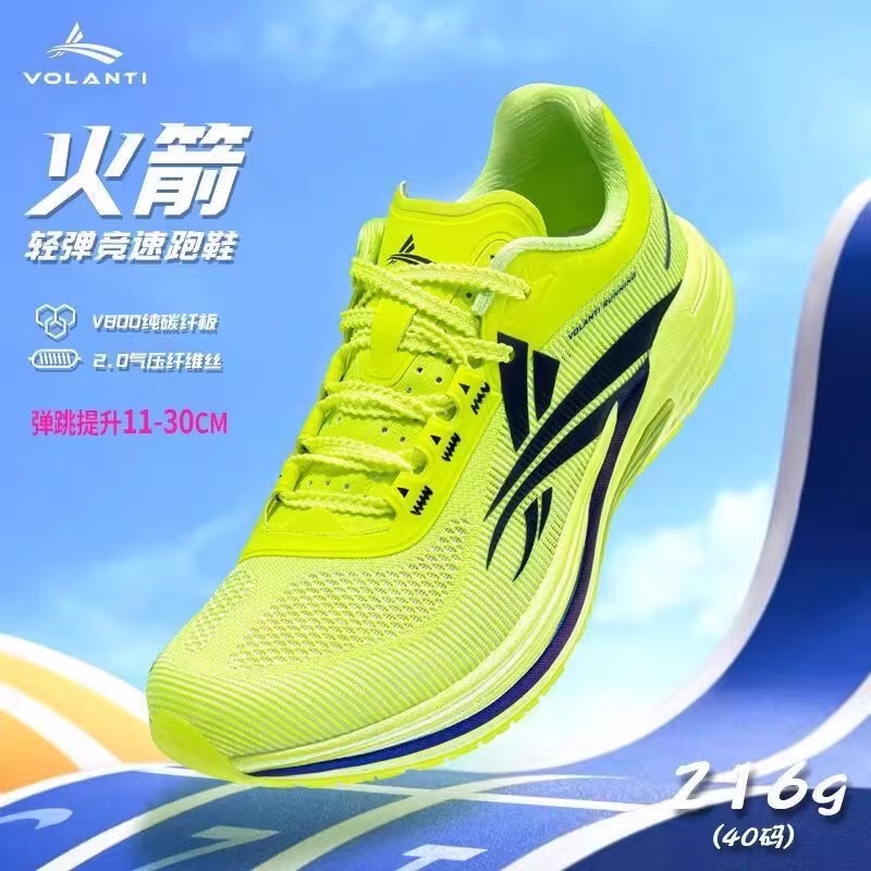 Volandi Rocket Air Cushion Running Shoes Full-Length Professional Carbon Plate Sports Shoes for Physical Testing, Genuine Track and Field Certified Running Shoes