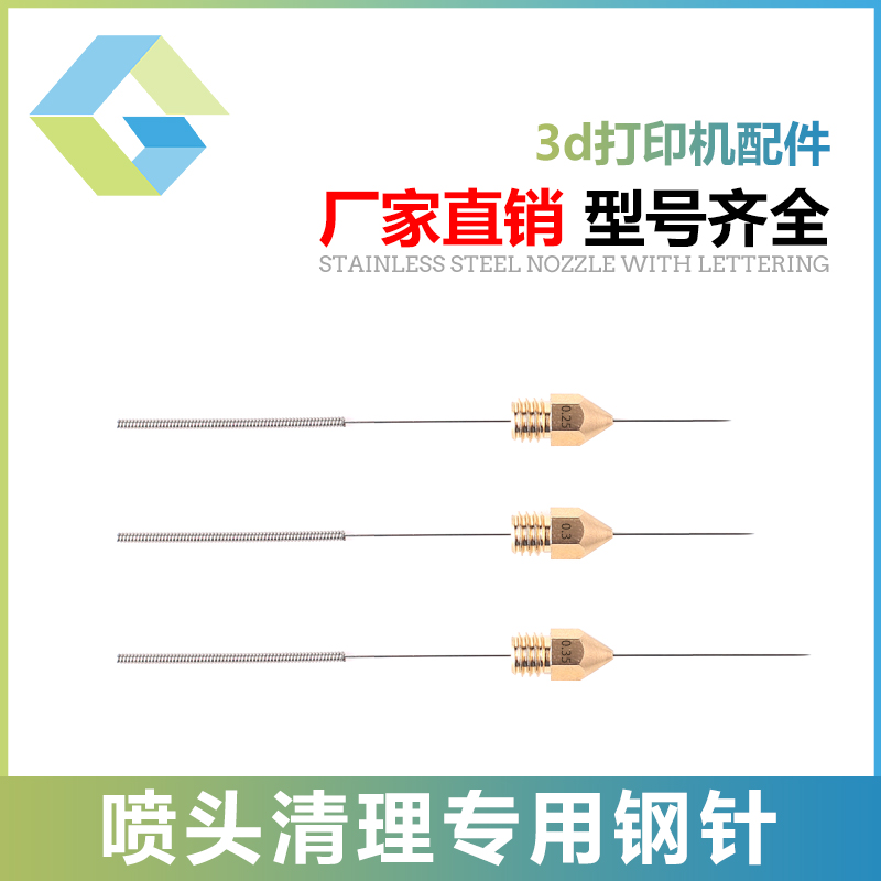 3D printer accessories nozzle nozzle nozzle cleaning special drill bit cleaner steel needle through needle stainless steel needle promotion