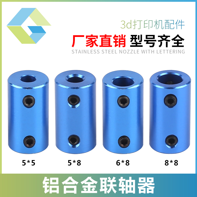 3D printer coupling accessories aluminum alloy blue motor ship model car model model aircraft model metal model DIY