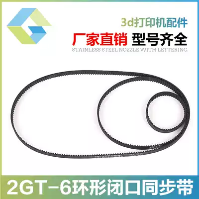 3D printer circular synchronous belt closed 2GT-6 belt rubber transmission wheel conveyor belt conveyor belt arc tooth