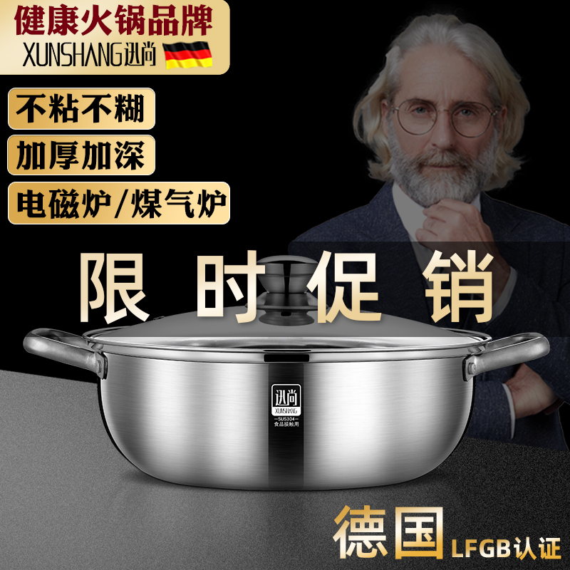 Germany 304 Mandarin duck pot hot pot pot thickened induction cooker special stainless steel plus 36 large capacity household hot pot pot