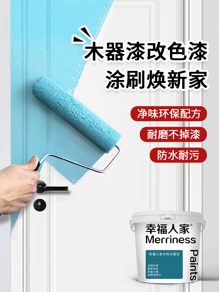 <!--水性漆木器漆油漆木门旧家具翻新改色清漆木头自喷漆家用自刷涂料-->