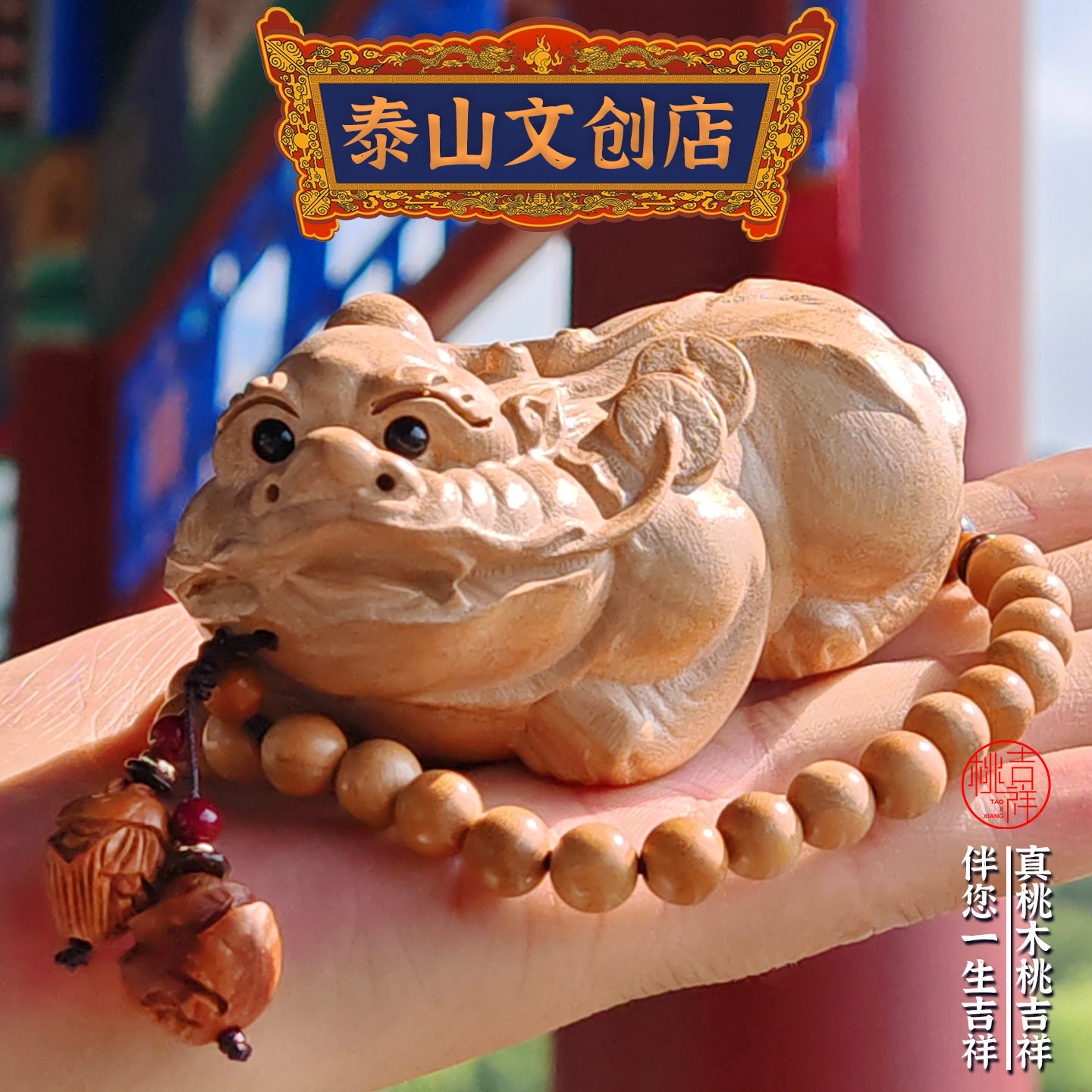 🌟泰山桃木貔貅手把件摆饰，家居装饰必备神器！🏡-手把件-淘宝好物网