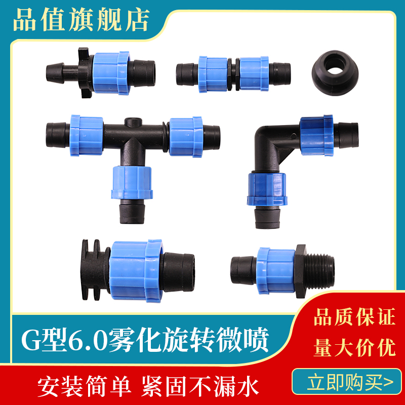 Blue lock 16mm bypass drip irrigation belt PE water pipe joint garden planting patch drip irrigation belt irrigation