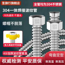 The seamless welding house of the Holy Flag is 304 stainless steel bellows 4 minutes metal hose to heat into the water and thicken to prevent explosion