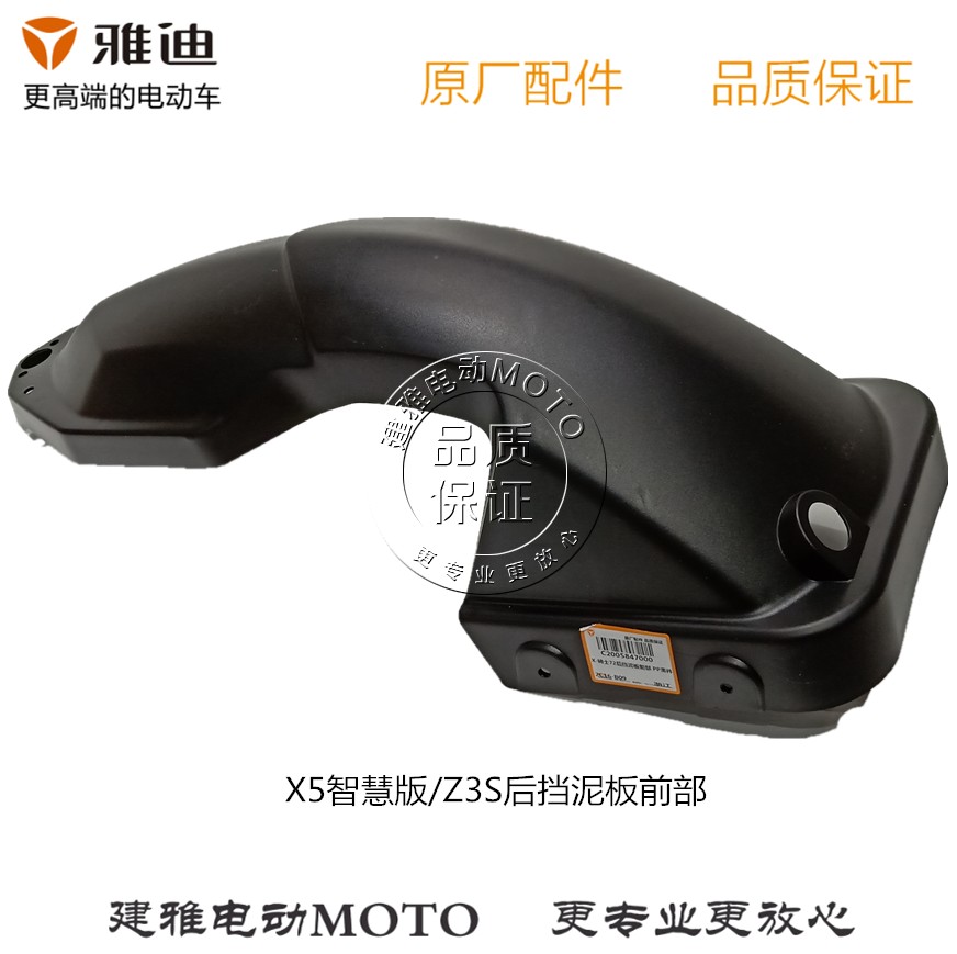 Yadea electric car electric motorcycle X5 smart version Z3 Z3S lithium tram rear fender mud tile license plate light frame reflective cursor