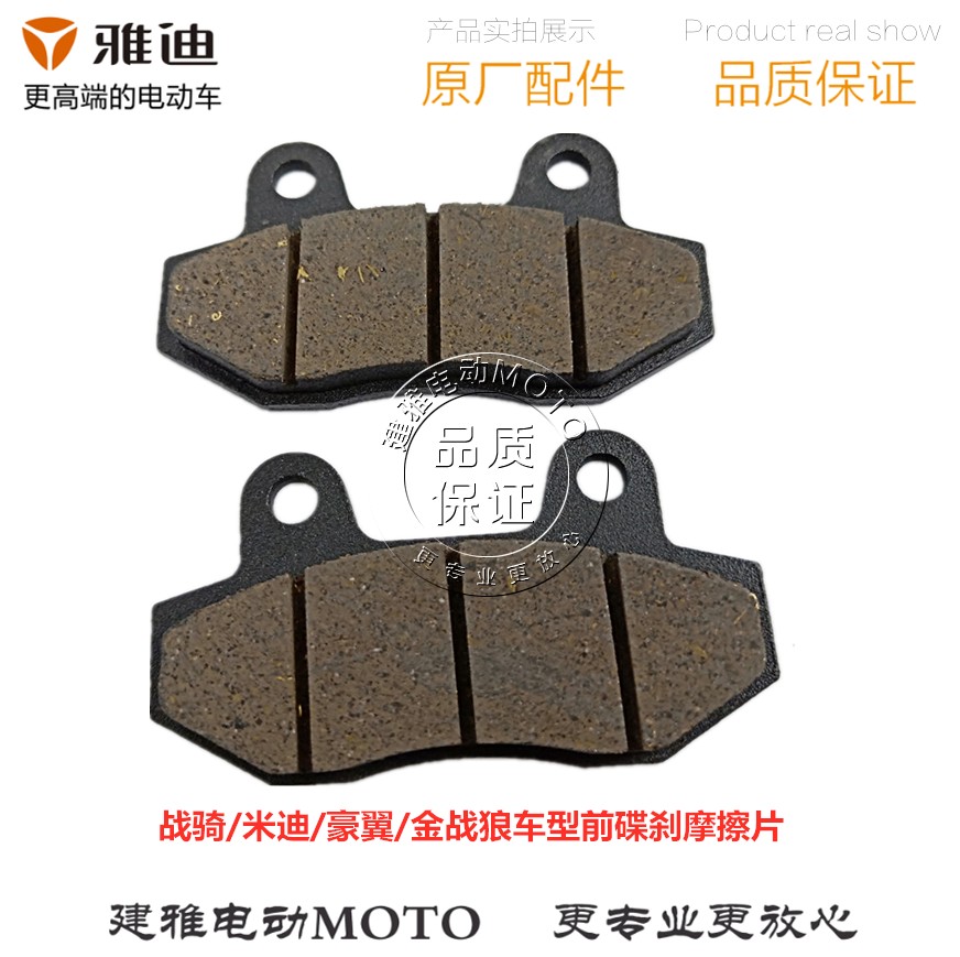 Yadi electric car electric motorcycle war riding Midi Gold Wolf Hao Wing original original front disc brake brake pad brake hoof