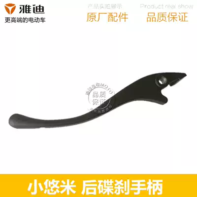 Yadi electric car battery car new electric car Xiaoyoumi front and rear disc brake brake handle original