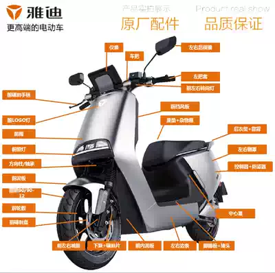 Yadi high-end electric locomotive lithium battery G5 appearance paint plastic parts front wall mud plate side strip original parts procurement