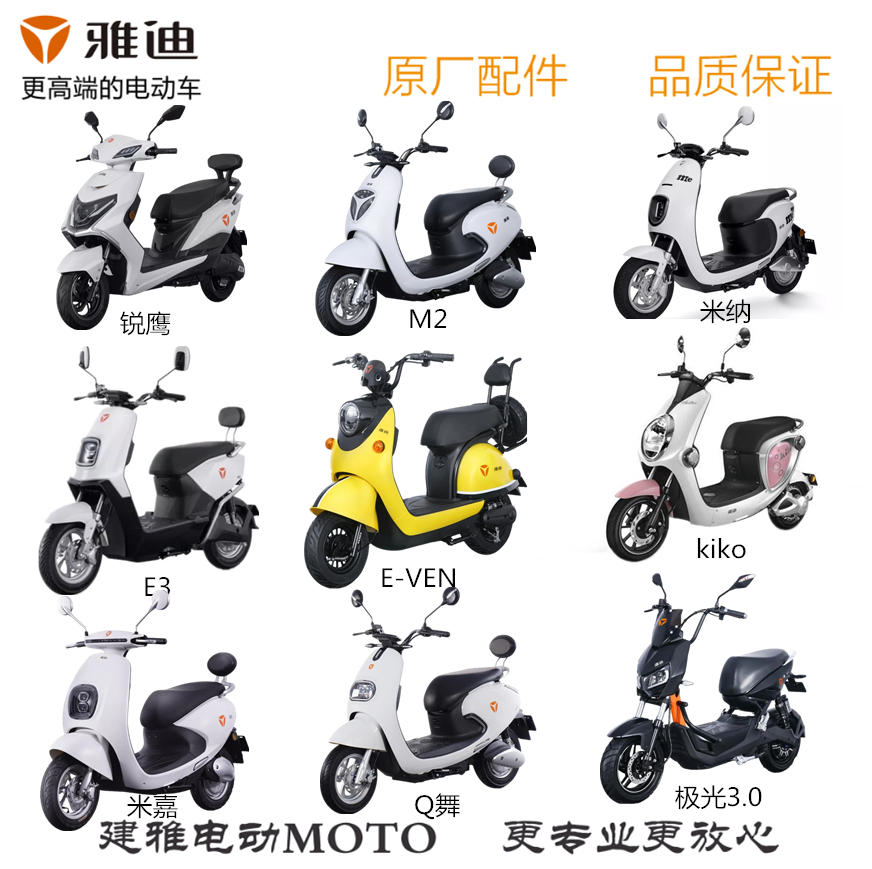 Yadi electric vehicle brand new original accessories full set of inner and outer plastic shell ABS paint parts procurement customization