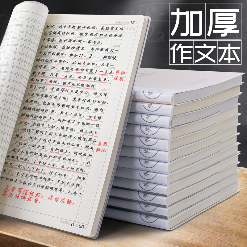 A4 Chinese composition text for junior high school students and high school students with thickened Chinese unified college entrance examination standard test version composition book large square grid class hour b5600 words 400 grid 16k Shen theory 500 grid