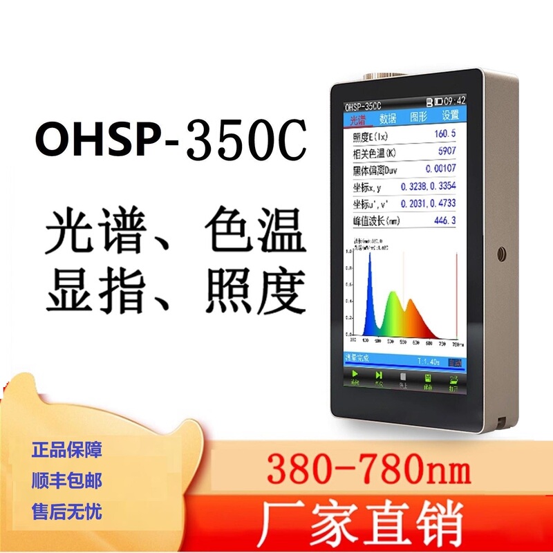 Spectrum Colorful Illumination Meter Illumination Colorful Temperature Wavelength Tester Led Lighting Coordinate Detection Siphon Ohsp350C Spectrum Colorful Illumination Meter Illumination Colorful Temperature Wavelength Tester Led Lighting Coordinate Detection Siphon Ohsp350C
