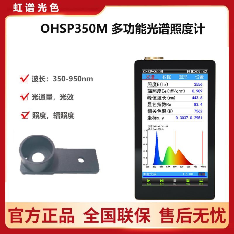 OHSP350M光功率积分球测试植物灯光谱仪蓝光频闪小灯珠流明测试