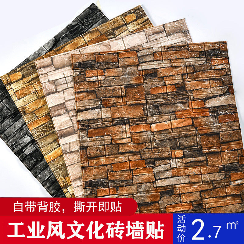 Industrial wind wallpaper Self-adhesive wall sticker 3d Solid retro culture brick foam wallpaper Wall Decorative Waterproof Sticker