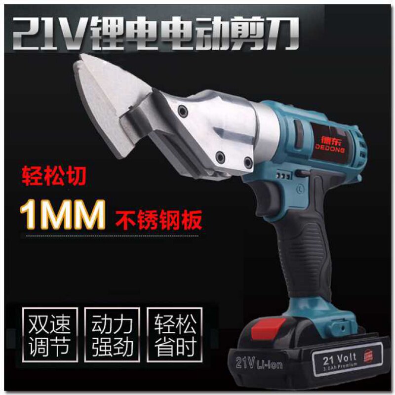 New electric hands-on scissors lithium electric scissors sheet iron sheared with a good helper stainless steel plate scissors cut galvanized