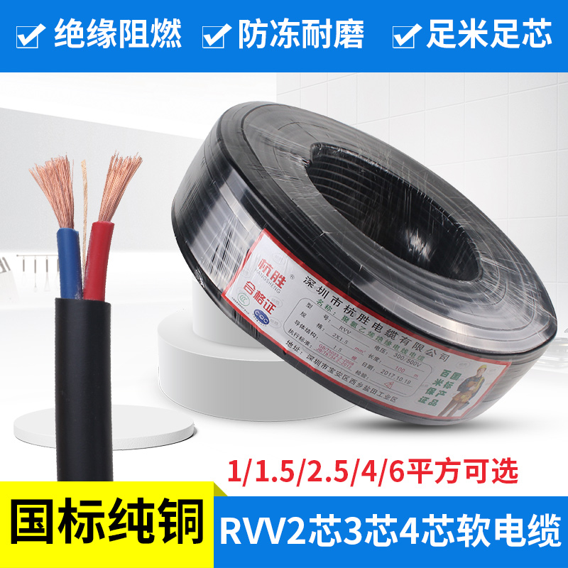 GB copper core power cord 2 3 4 5 core sheathed wire 1 5 2 54 square rvv soft wire sheathed wire three-phase
