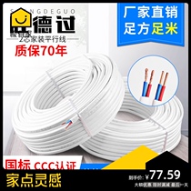 GB pure copper wire 2 5 square copper core household sheathed wire 2 core 1 5 4 6 home power supply flexible cable