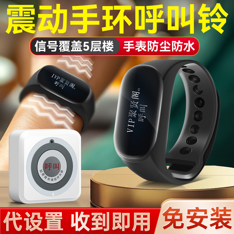 报警手环呼叫铃洗浴场技师上钟震动手表服务员房间一键紧急按铃器
