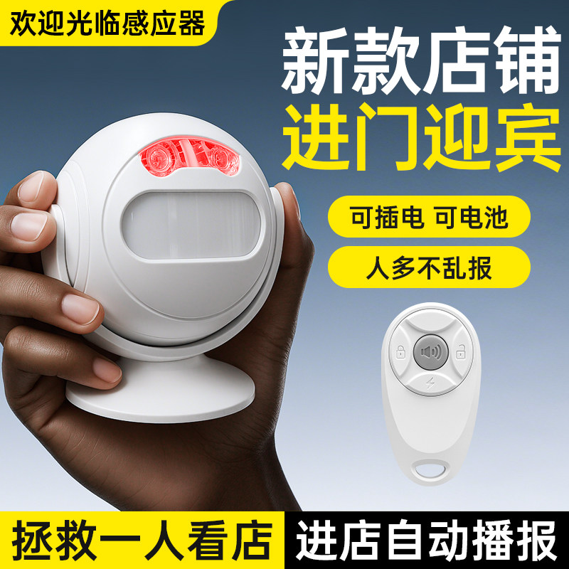 欢迎光临语音播报器新款店铺来人进门迎宾器双向一体式自动呼叫器