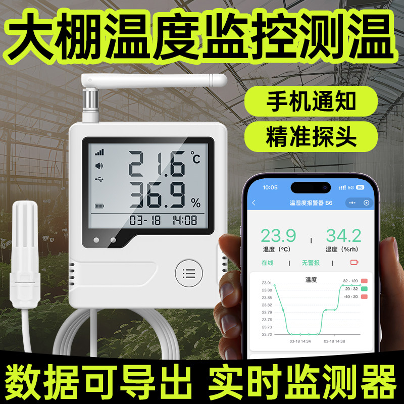 大棚温度监控系统智能数显测温仪超温超湿手机电话报警带校准报告