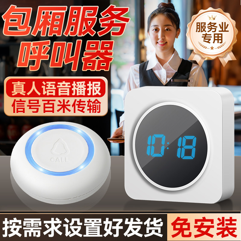 包厢服务铃呼叫器饭店餐厅无线远程按铃呼唤服务员点单取餐叫号器